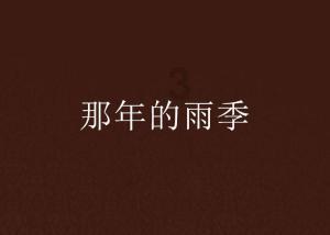我的老师是偶像